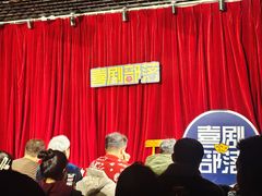 -喜剧部落脱口秀(三里屯店)