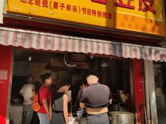 门面-味美香豆皮