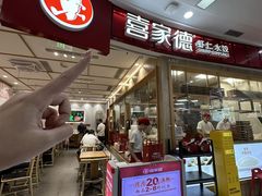 -喜家德虾仁水饺(南山书城店)