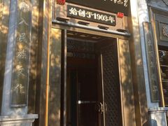 -东来顺饭庄(天坛店)