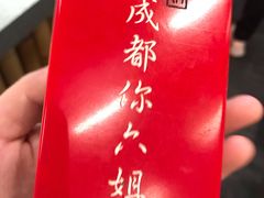 -成都你六姐·牛肉冒菜(城市集市合生汇店)