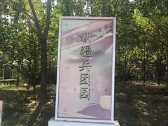 -武清南湖绿博园