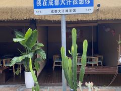 -大汗烧烤滩羊馆(清水河公园店)