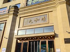 -并州饭店(千峰南路店)