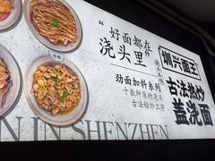 -圳兴面王·拌川·特色炒面(福田车公庙店)