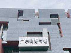 -广东省博物馆