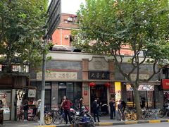 -大壶春生煎(四川中路店)