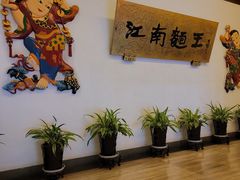 -奎元馆.百年奎元.非遗传承(西湖边的解放路店)