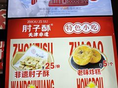 -肘子酥·天津菜·特色捞面(德云社店)