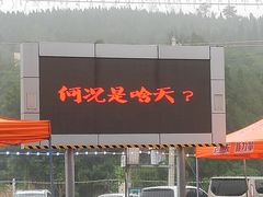 -郑喜旺烧烤(新密总店)