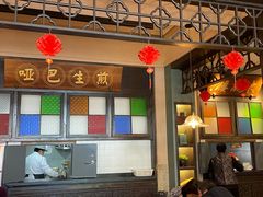-哑巴生煎(临顿路店)