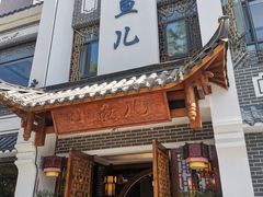 门面-千岛湖小鱼儿·淳安匠心农家菜