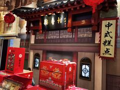 -北京稻香村(零号店)
