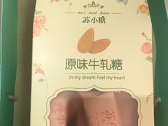 -苏小糖(鼓浪屿三丘田花园店)