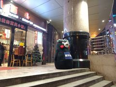 门面-重庆小面·抄手(解放碑好吃街店)
