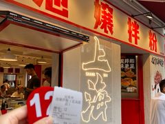 -池嬢拌粉(上海首店)