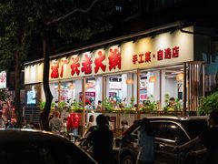 -龙厂长老火锅(抚琴店)