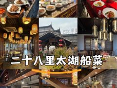 -二十八里太湖船菜(吉祥路店)