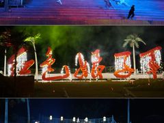 -三亚红色娘子军演艺公园景区