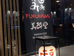 -Fukumimi·美醉堂 居酒屋(金尚店)