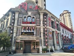 -万里闯关东铁锅炖菜馆(高新旗舰店)