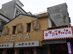 -南澳岛打卡果汁冰公司