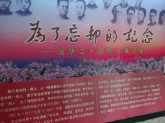 -上海市龙华烈士陵园