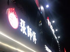 门面-张师傅烧烤(CBD店)