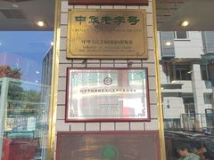 -北京小肠陈饭庄(方庄店)