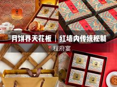 -程府宴(南长街四合院店)
