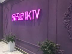 -宝乐星量贩KTV(莲升路店)