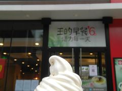-永和大王(广渠店)