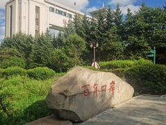 -绥芬河国门景区