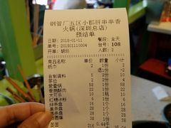 账单-钢管厂五区小郡肝串串香(南山店)