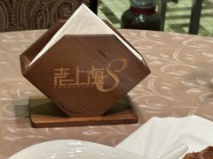 -东方明珠老上海8号餐厅