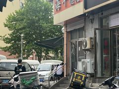 -海平馄饨(逍遥二路店)