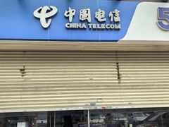 -中国电信(龙华区大浪商业中心营业厅)