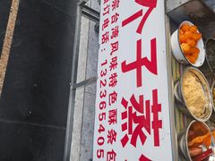 -大个子蒸饭
