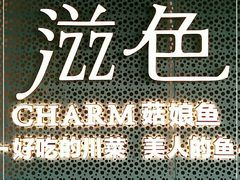 -滋色臻选川菜(北京坊旗舰店)
