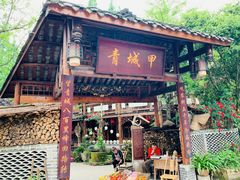 门面-青城甲(青城山店)