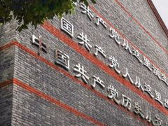 -中共一大纪念馆