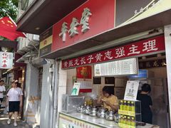 -平安堂凉茶(沙面二街店)