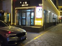 -静一·疆味小馆(黄河路店)