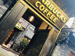 -星巴克臻选(成都宽窄巷子店)