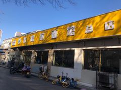 门面-北路拉面馆(洪湖里店)