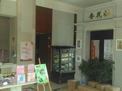 门面-杏花樓(大世界店)