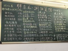 -胖东瓜·浏阳菜馆(火车站店)