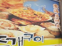 -震海贝烤贝·民俗特色店(延吉总店)