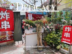 门面-大学路8号炸串(大学路十四号院店)