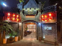 -院8里·少城记忆老川菜(宽窄巷子店)